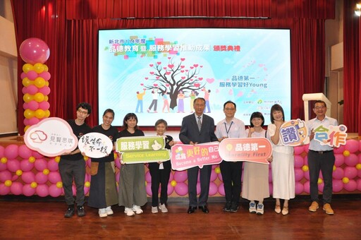 新北表揚「114年度品德教育與服務學習楷模」攜手基金會打造責任與關懷的校園力量！
