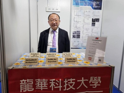 龍華科大林宗新半導體團隊 波蘭國際發明展獲金牌、鉑金獎