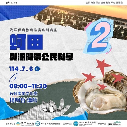 金門水試所環境教育講座及走讀 即日網路報名