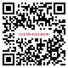 金門水試所環境教育講座及走讀 即日網路報名