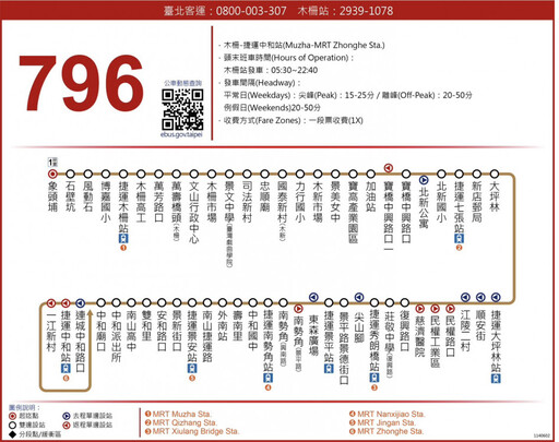 臺北客運796自7/1起移至象頭埔站發車 行駛動線試辦「木柵-中和」