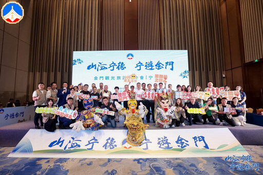 行銷夏暑海島觀光魅力!金門赴福州寧德辦旅遊推介會