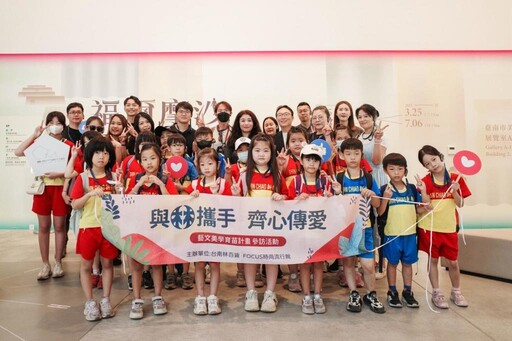 林百貨×Focus時尚館推藝文育苗 與新橋國小探索城市美學之旅