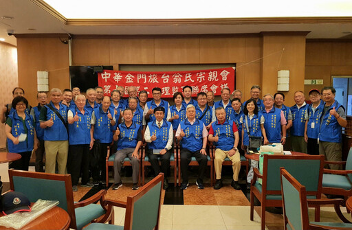 翁瑞美掌舵中華金門旅台翁氏宗親會理事長 凝聚共識再造榮耀