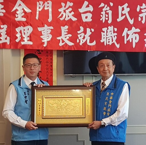 翁瑞美掌舵中華金門旅台翁氏宗親會理事長 凝聚共識再造榮耀