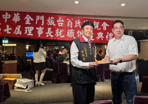 翁瑞美掌舵中華金門旅台翁氏宗親會理事長 凝聚共識再造榮耀