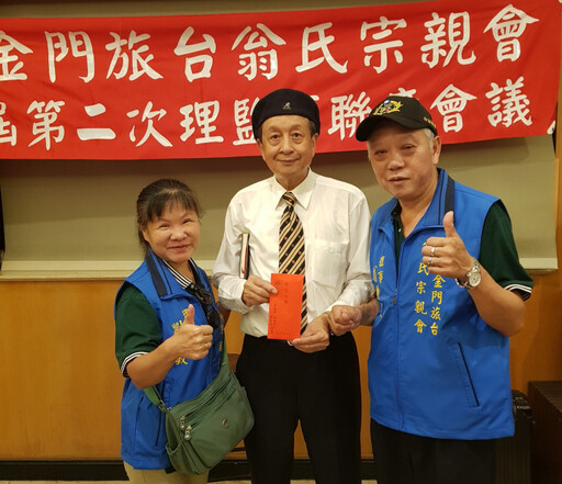 翁瑞美掌舵中華金門旅台翁氏宗親會理事長 凝聚共識再造榮耀