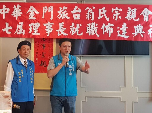 翁瑞美掌舵中華金門旅台翁氏宗親會理事長 凝聚共識再造榮耀