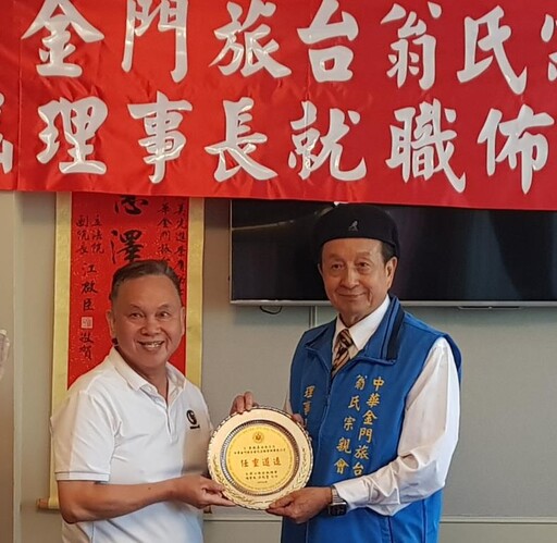 翁瑞美掌舵中華金門旅台翁氏宗親會理事長 凝聚共識再造榮耀