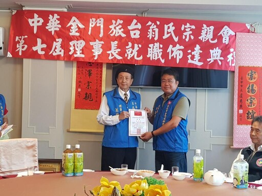 翁瑞美掌舵中華金門旅台翁氏宗親會理事長 凝聚共識再造榮耀
