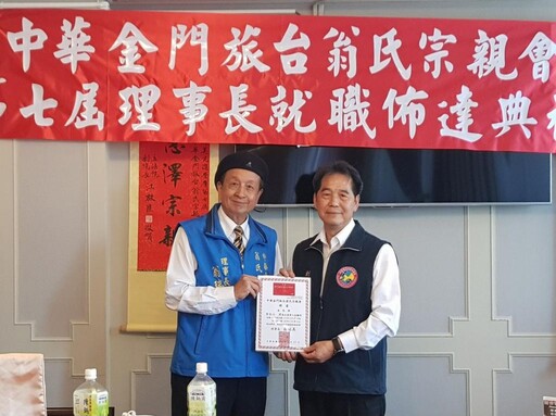 翁瑞美掌舵中華金門旅台翁氏宗親會理事長 凝聚共識再造榮耀