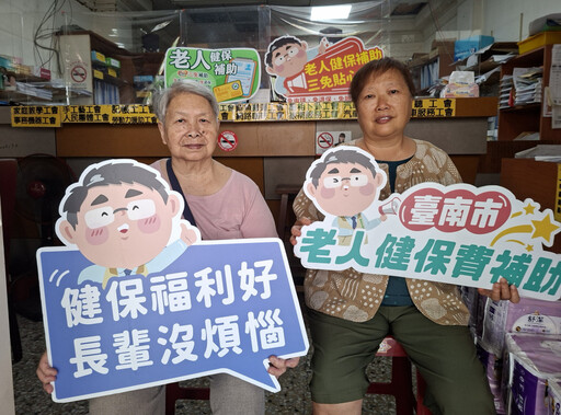 南市全額補助投保職業工會長者健保費 7月起健保署直接減免