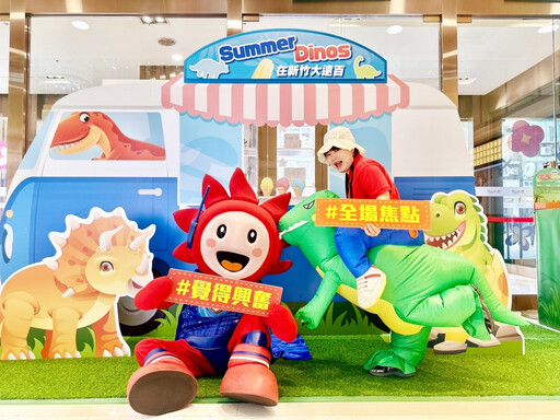 好玩、好買、好優惠 新竹大遠百年中慶週週精彩親子活動有GO好玩！