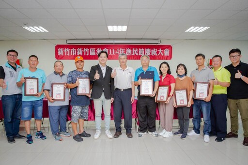 歡慶漁民節 竹市府表揚66名傑出漁民感謝守護海洋推動永續發展