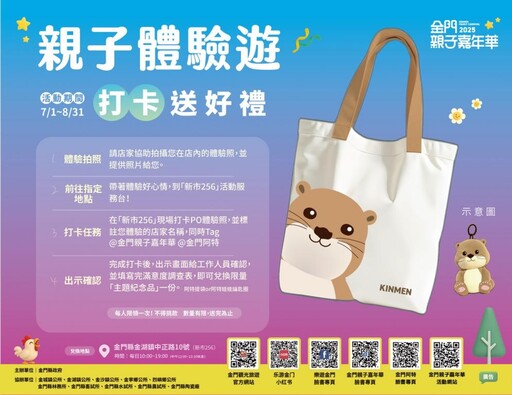 金門親子體驗遊打卡送好禮 邀大小朋友暑假FUN心來這玩