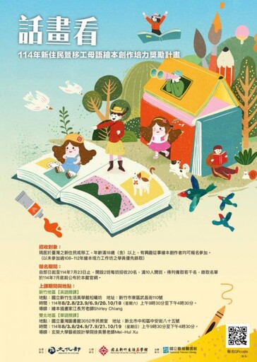 用母語繪本記錄人生 竹美館「話畫看」新住民暨移工培力工作坊免費報名