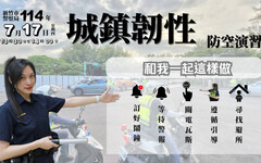 竹市城鎮韌性(防空)演習7/17登場 提醒市民配合演練共築安全防線