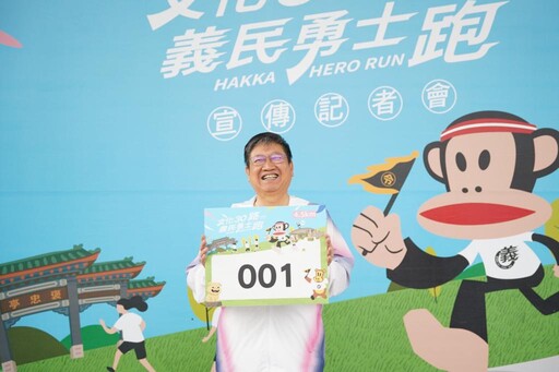 一起運動感受義民精神趣! 2025竹縣義民祭「義民勇士路跑」9/6開跑