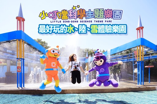 7月壽星免費入園！ 2025小叮噹暑假限定「玩九週抽九州」送大獎登場