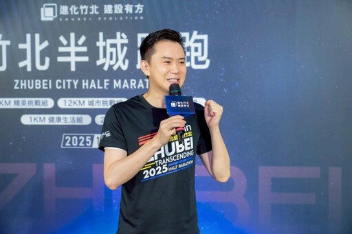 2025竹北半城路跑嘉年華開放報名 21K賽道申請AIMS認證邁向國際