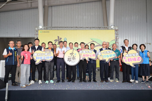 竹縣優良農產分享全國民眾 新埔水梨節登場甜蜜買氣強強滾