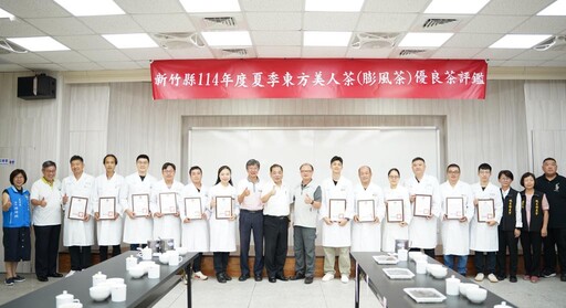 竹縣夏季東方美人茶評鑑成績揭曉 茶農楊世瑩榮獲特等獎