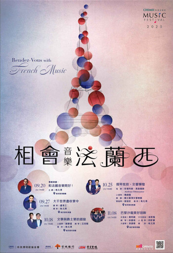 奇美音樂節優雅綻放早鳥開賣 法式樂音共譜浪漫樂章