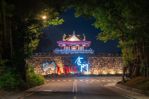 建築發光的秘密 莒光樓燈光設計工作坊 串起金門夜景新亮點