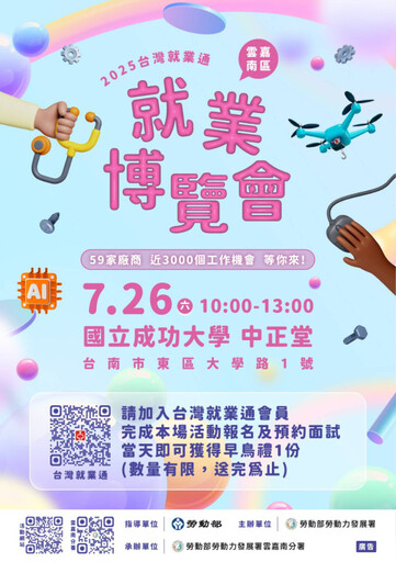 南分署年度最大徵才7/26成大登場 釋近3千職缺 早鳥再拿好禮