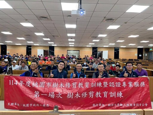 「樹」業有專工 桃園市114年度樹木修剪教育訓練暨認證考試分三階段