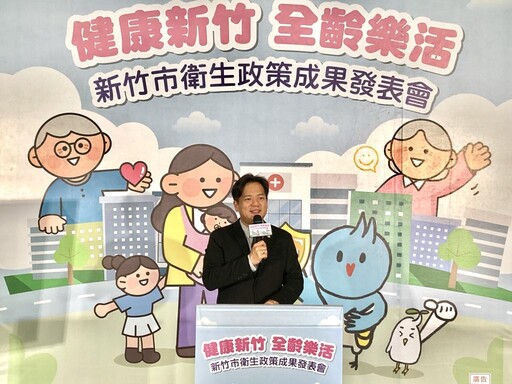 健康幸福、全齡樂活 竹市府發表衛生政策6大成果打造幸福宜居城市