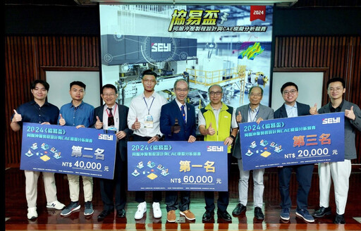 2025《協易盃》AI沖壓技術競賽 廣邀各界組隊報名參加