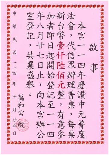 中元普度法會 台中萬和宮代辦普桌 即日起至8/27受理申請