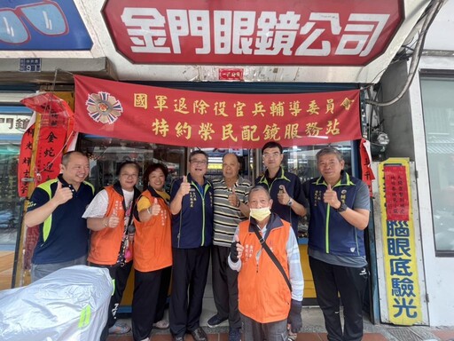 金門榮服處拜訪鐘錶眼鏡業李福山 攜手守護榮民健康