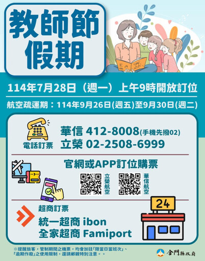 教師節連假 臺金機票 7/28上午9時開放訂位