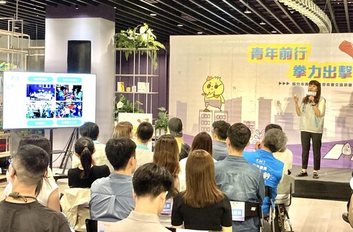 青年前行、全力出擊 竹市青年事務委員交流延續參與公共事務行動力