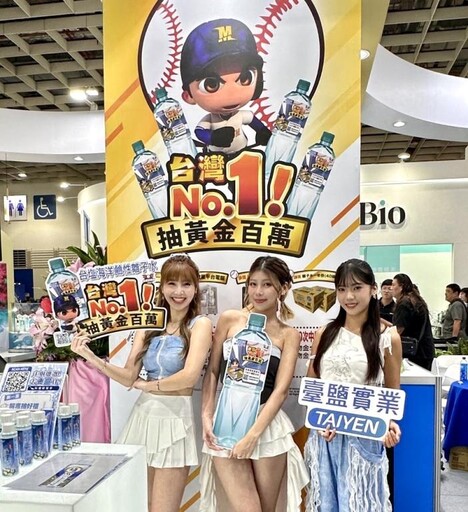 台鹽聯手MEME女團驚現生技展 邀粉絲拿虛寶抽黃金