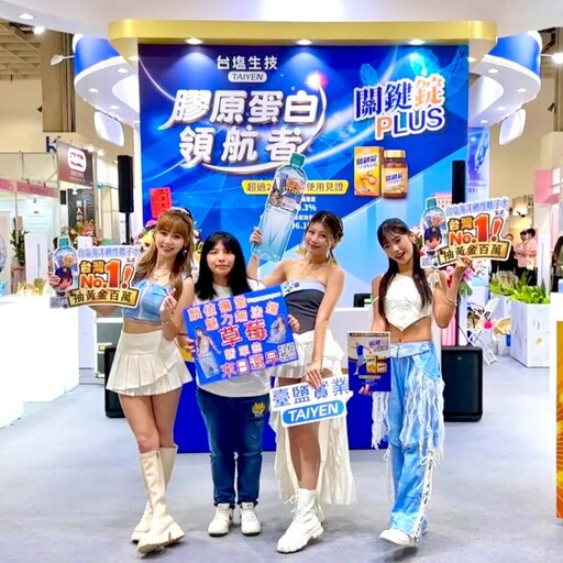 台鹽聯手MEME女團驚現生技展 邀粉絲拿虛寶抽黃金