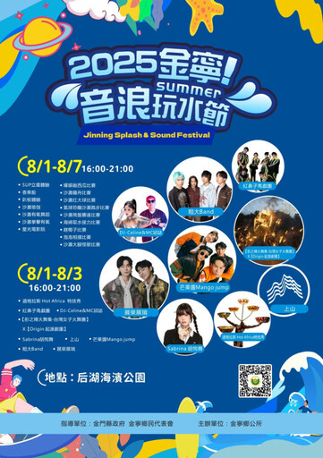 金寧音浪玩水節報名倒數!限量好禮送不停 星光電影院片大公開