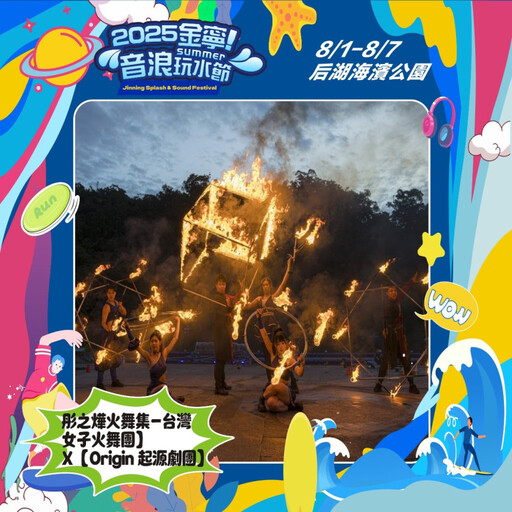 金寧音浪玩水節報名倒數!限量好禮送不停 星光電影院片大公開