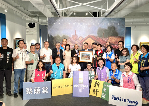 跨時代地域記憶召喚 「歸鄉」蔡蔭棠作品返鄉紀錄展竹縣美術館開幕