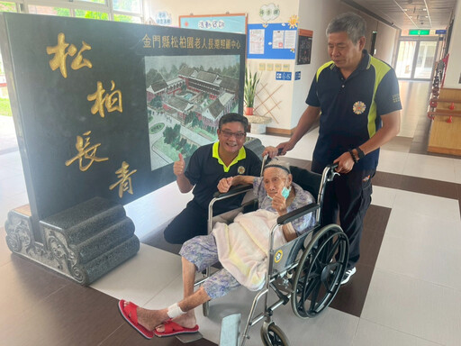 金門榮服處助特需照顧榮民陳阿嬤入住松柏園機構安養