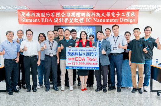 助力明新科大打造國際級IC設計人才培育基地 企業聯手捐贈IC設計工具