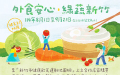 吃健康、享好禮 竹市「外食安心．綠蔬新竹」活動開跑！