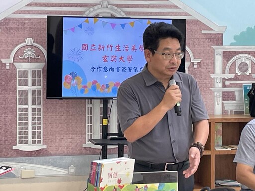 點燃繪本故事火種 竹美館與玄大簽署合作紮根美學教育
