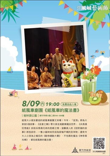 實踐綠生活守護地球 風城藝術節壓軸《紙風車的魔法書》8/9登場