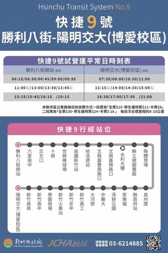 竹縣快捷九號增竹市2站點 增至25班次提升大新竹生活圈往返便利