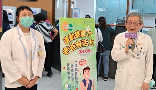 奇美醫父親節前辦「運動養肌力」 4大諮詢攤位一次到位