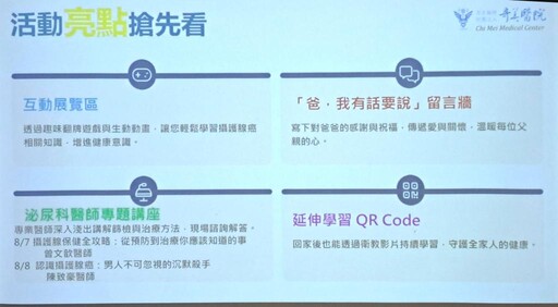 奇美醫「爸託你了 健康趁腺在」暖心衛教開跑!傳遞溫馨情感