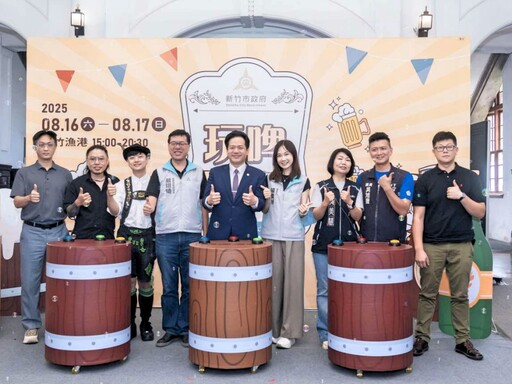 竹市夏日最High盛宴 「啤酒x美食x音樂」新竹玩啤派對8/16漁港登場